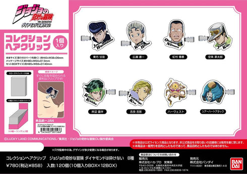 『ジョジョの奇妙な冒険 ダイヤモンドは砕けない』コレクションヘアクリップ【BOX】